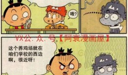 阿衰漫画书,校园生活的欢乐与烦恼